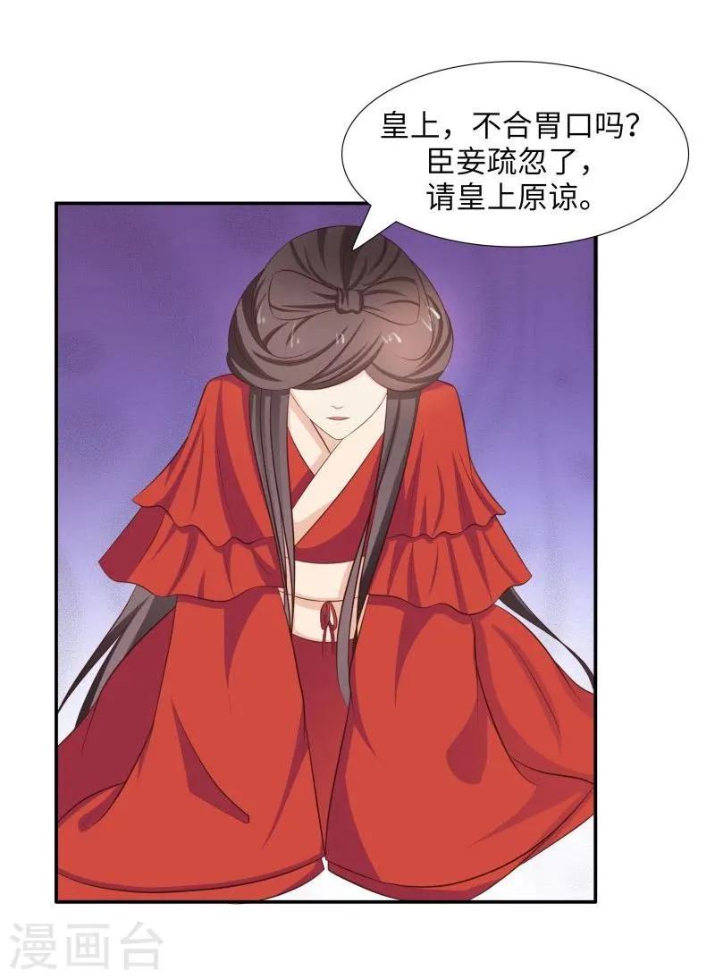 第29话 君无痕唯一的宠妃? 第38页