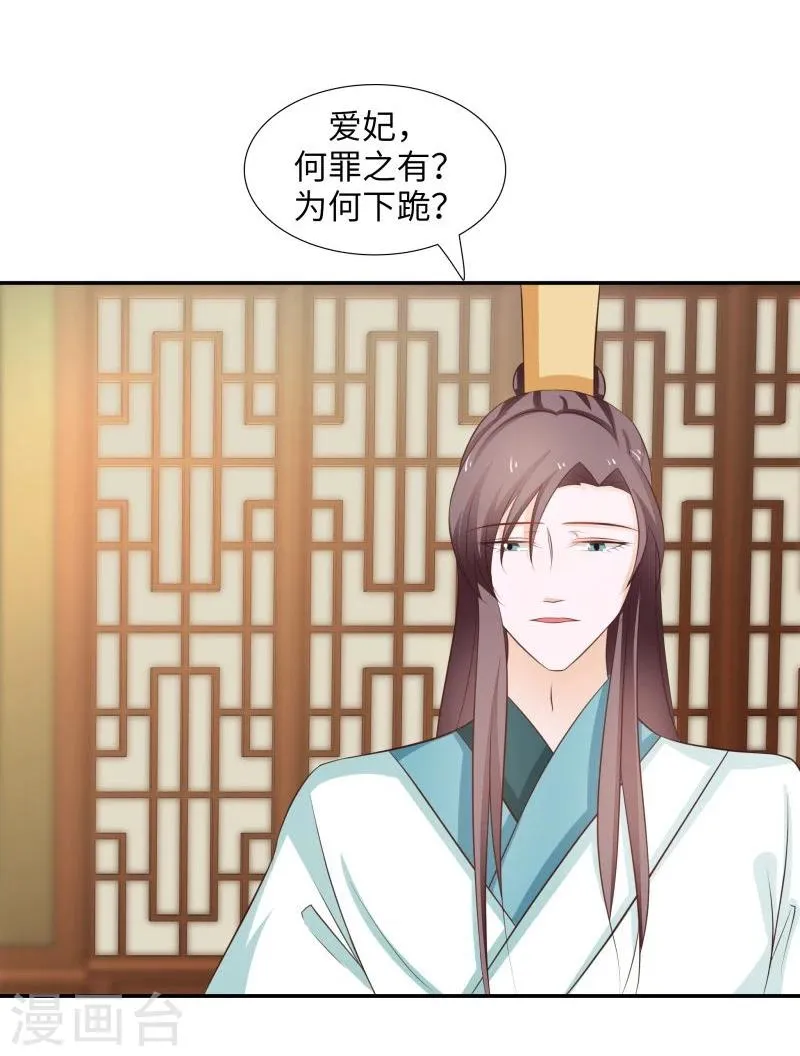 第29话 君无痕唯一的宠妃? 第39页