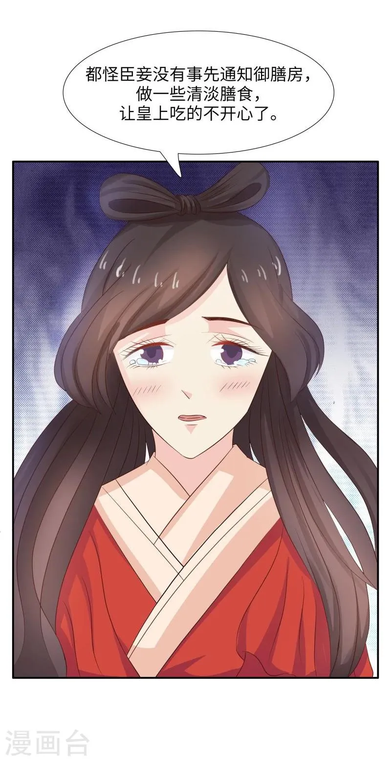 第29话 君无痕唯一的宠妃? 第40页