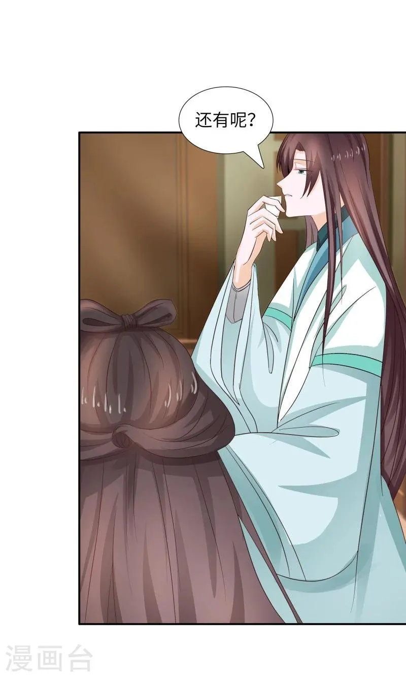 第29话 君无痕唯一的宠妃? 第41页