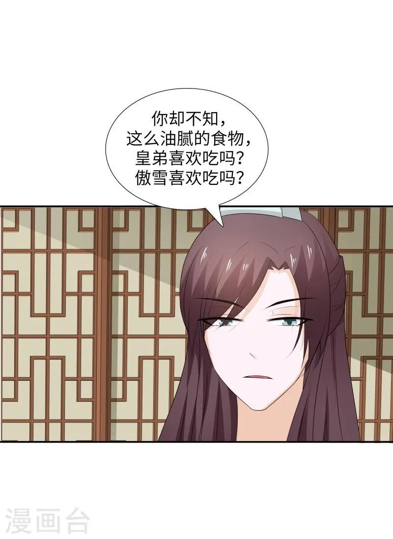 第29话 君无痕唯一的宠妃? 第43页
