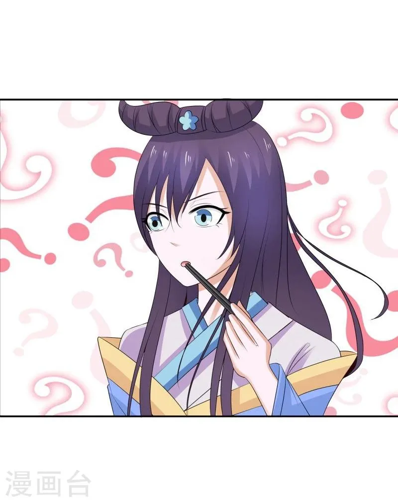 第29话 君无痕唯一的宠妃? 第44页