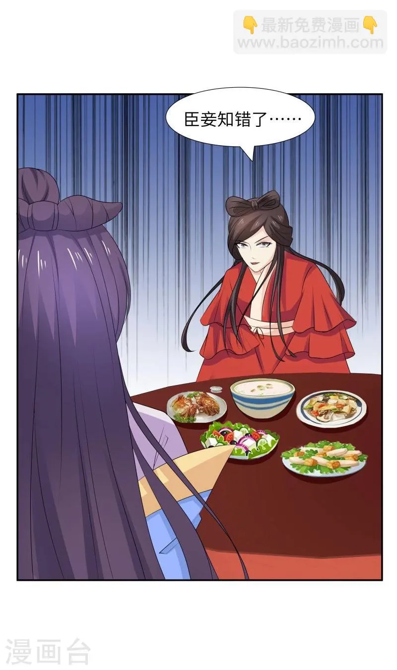 第29话 君无痕唯一的宠妃? 第45页