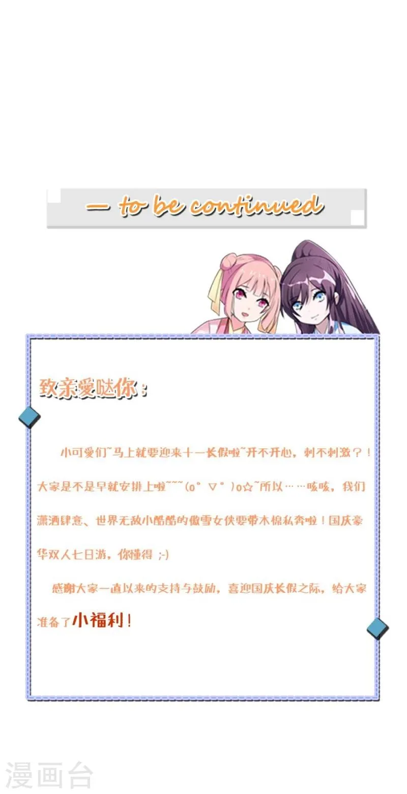 第29话 君无痕唯一的宠妃? 第47页