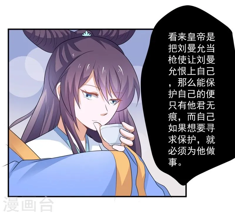 第30话 墨玉斋 第6页