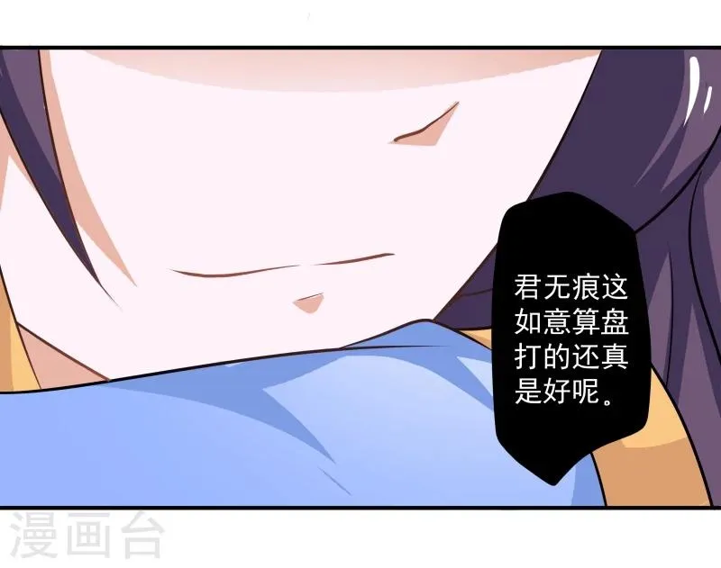 第30话 墨玉斋 第7页