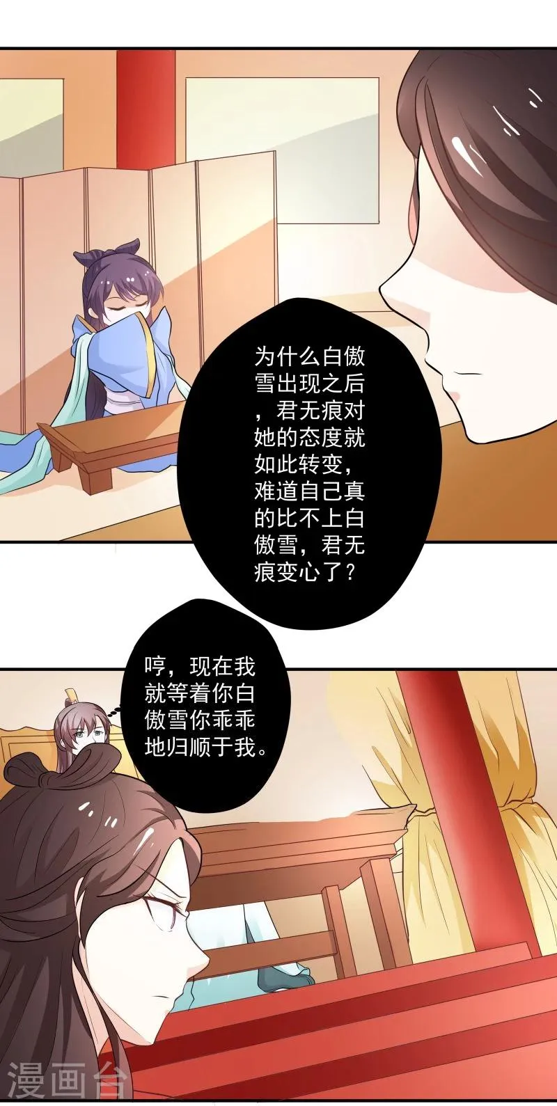 第30话 墨玉斋 第8页