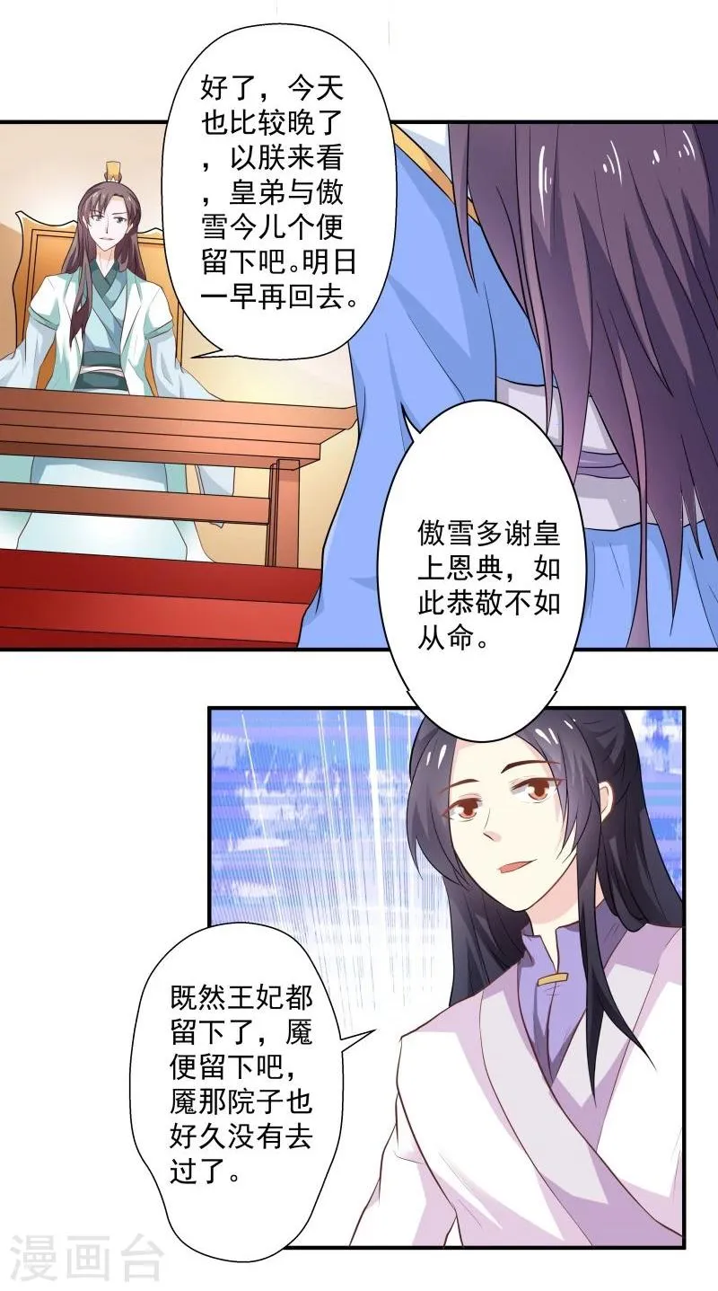 第30话 墨玉斋 第9页