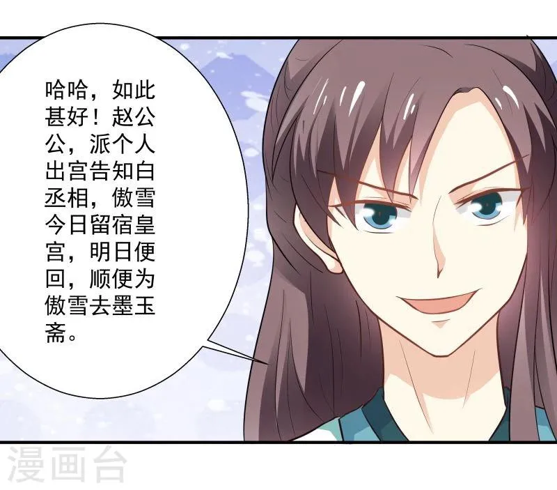 第30话 墨玉斋 第10页