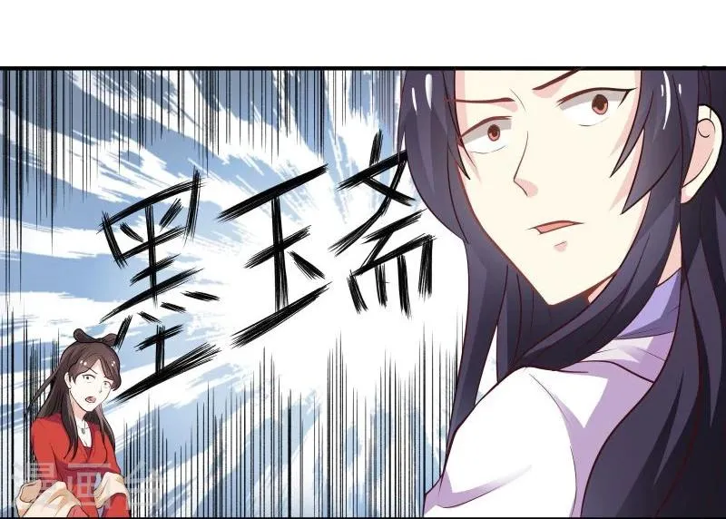 第30话 墨玉斋 第11页
