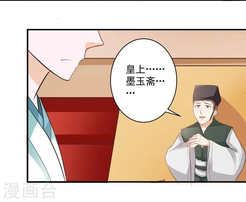 第30话 墨玉斋 第12页