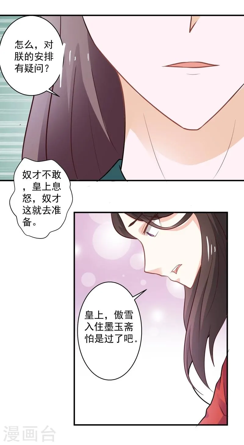 第30话 墨玉斋 第13页