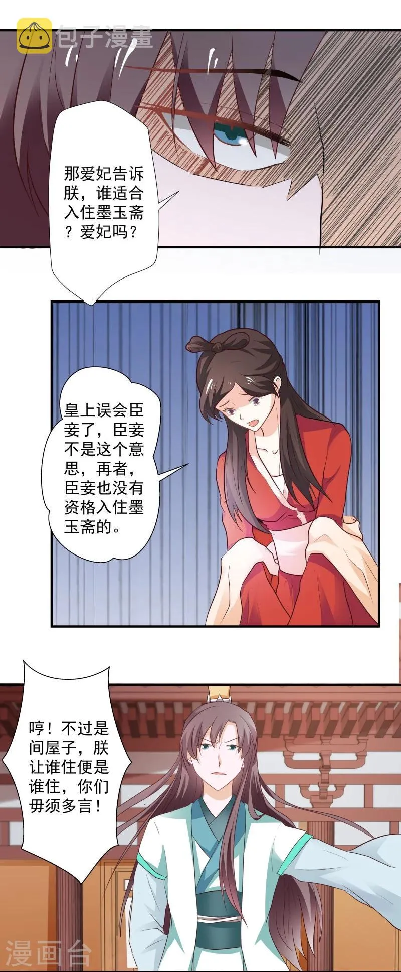 第30话 墨玉斋 第14页