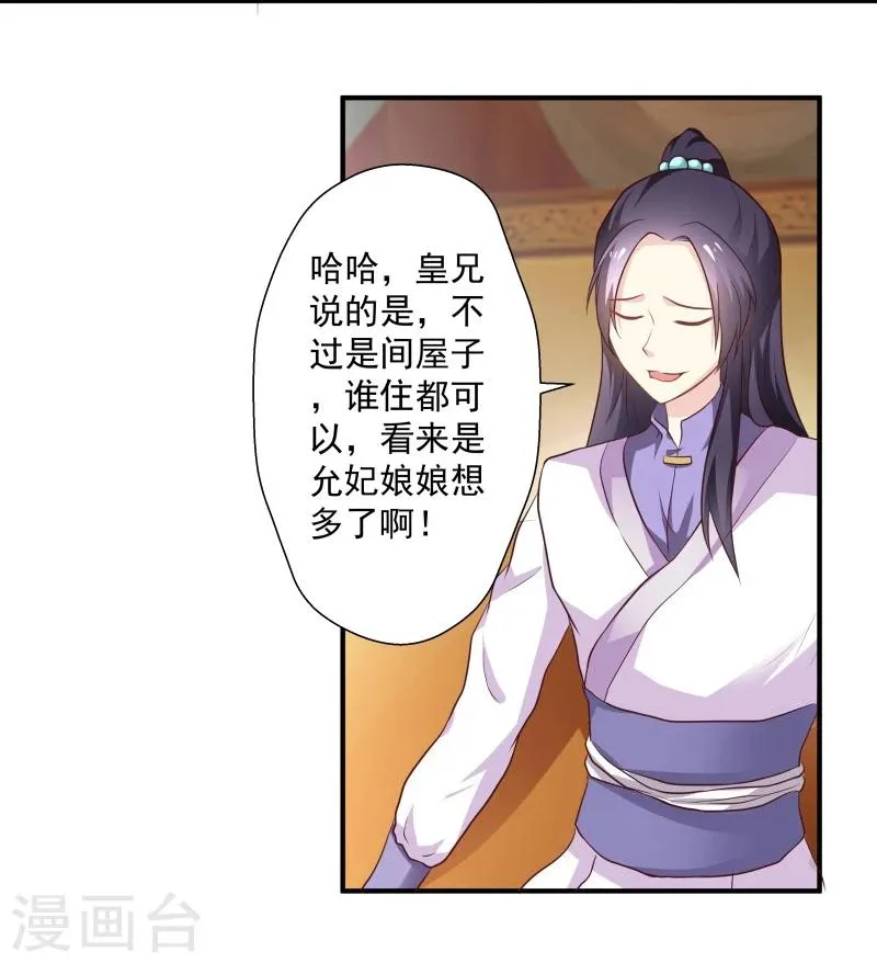 第30话 墨玉斋 第15页