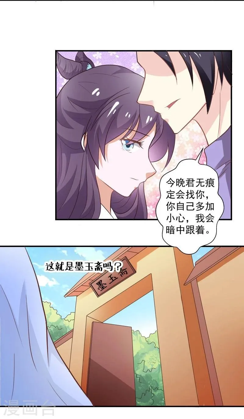 第30话 墨玉斋 第17页