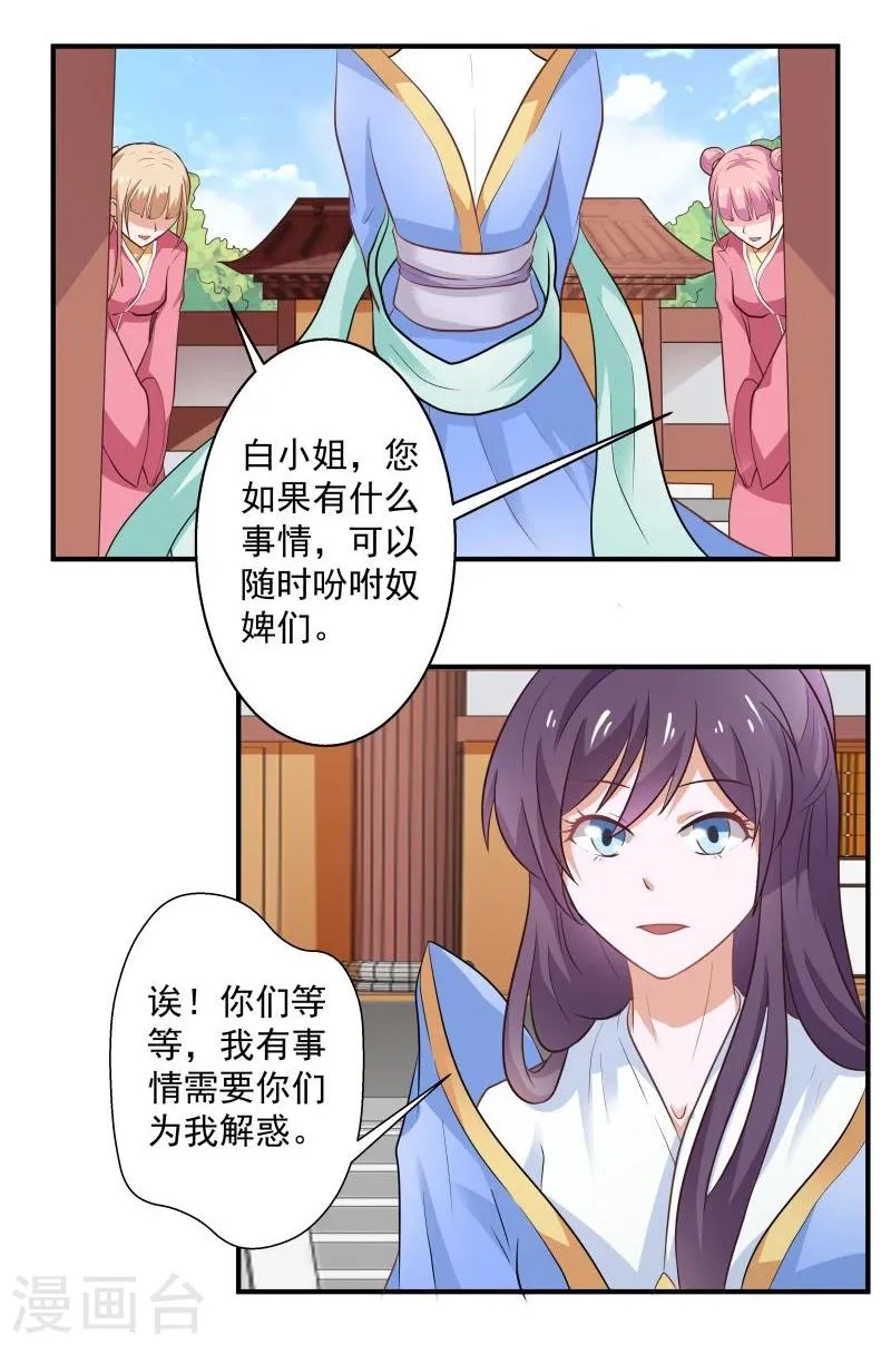 第30话 墨玉斋 第18页