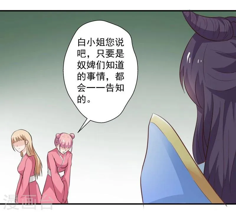 第30话 墨玉斋 第19页
