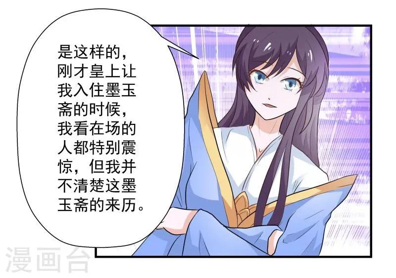 第30话 墨玉斋 第20页