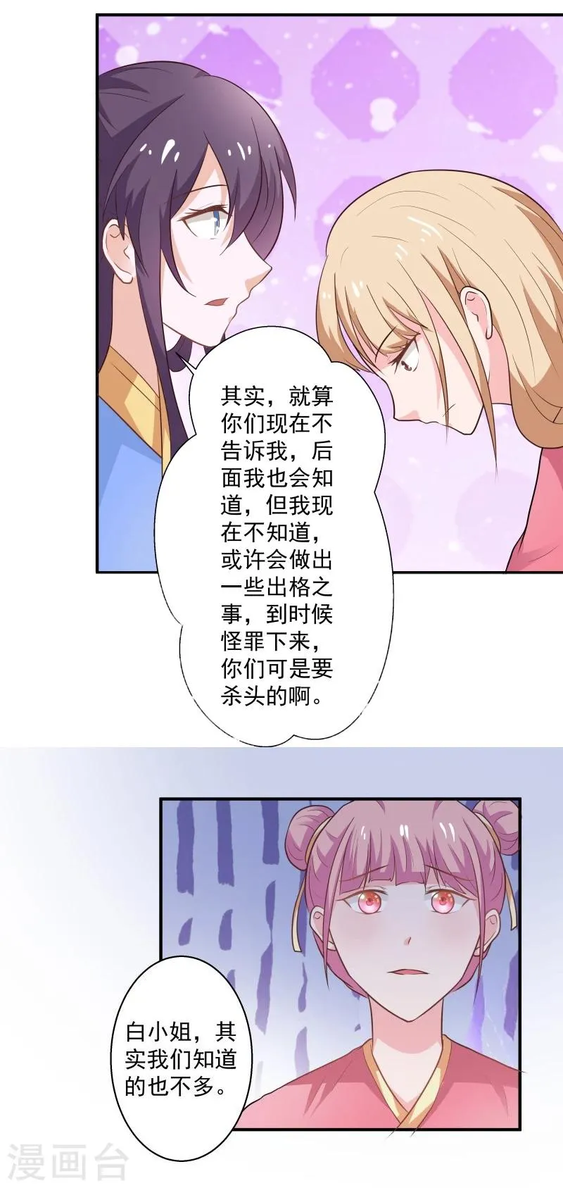 第30话 墨玉斋 第23页