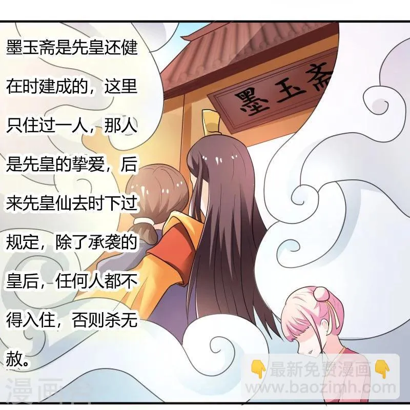 第30话 墨玉斋 第24页