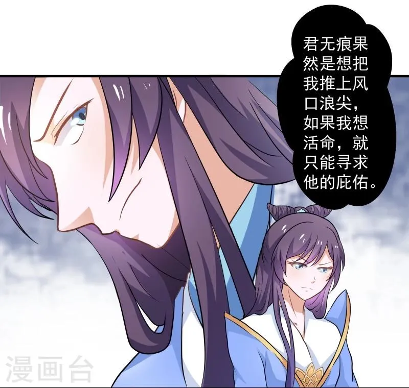 第30话 墨玉斋 第25页
