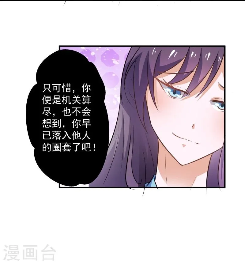 第30话 墨玉斋 第26页
