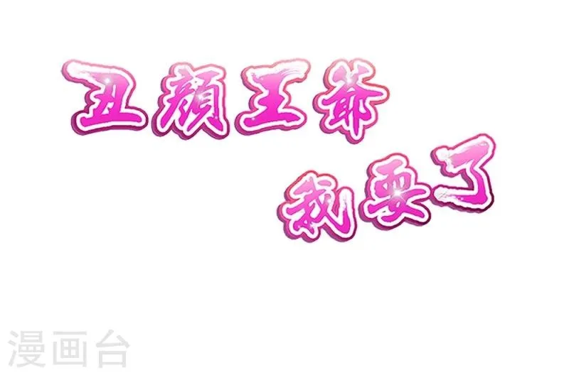 第31话 皇上私下召见 第2页