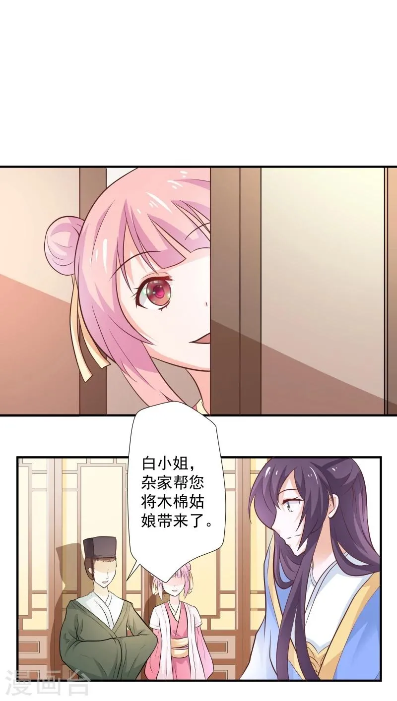 第31话 皇上私下召见 第5页