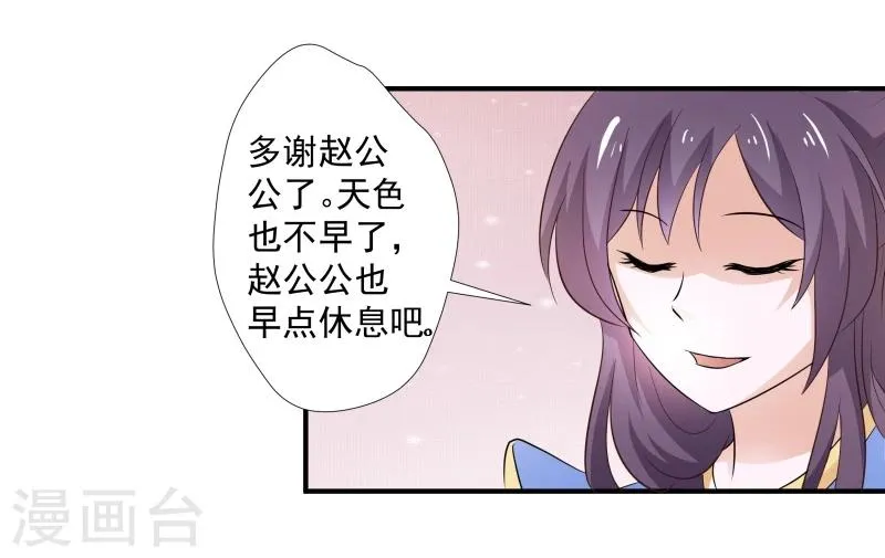 第31话 皇上私下召见 第6页