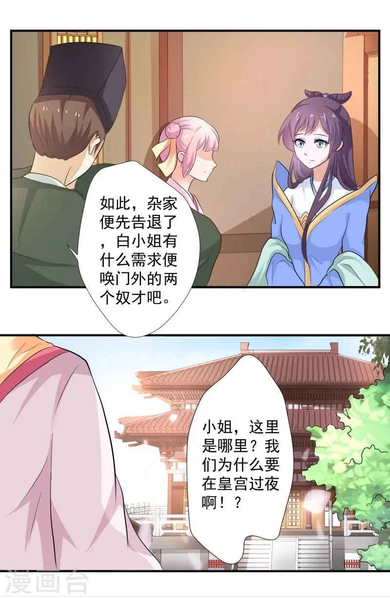 第31话 皇上私下召见 第7页