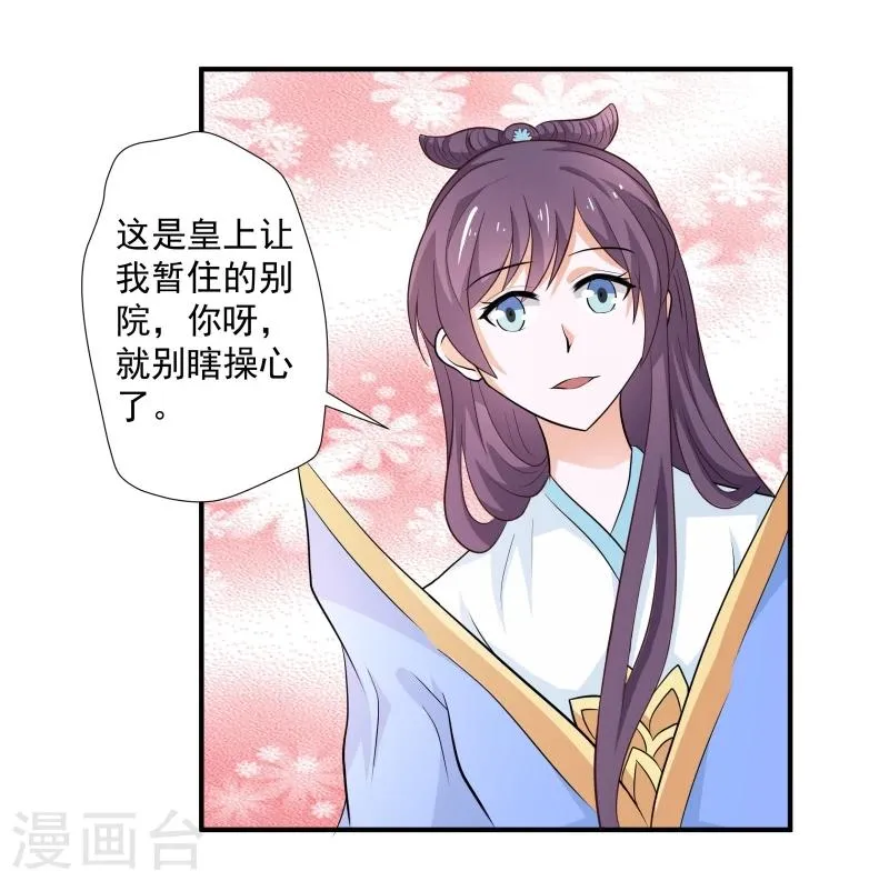 第31话 皇上私下召见 第8页