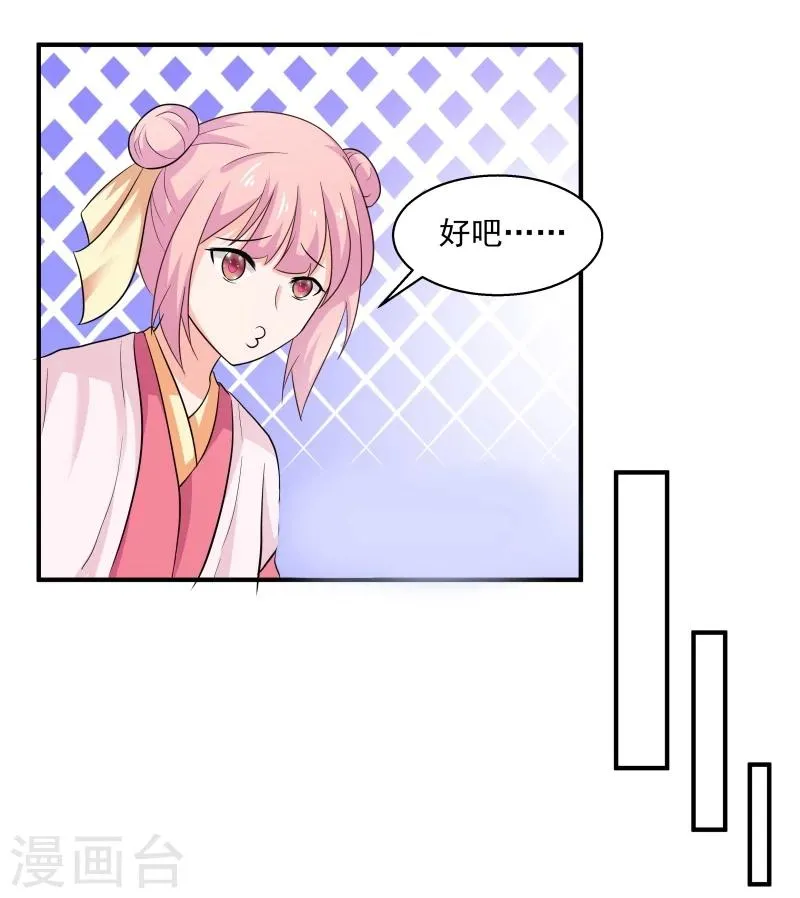 第31话 皇上私下召见 第9页