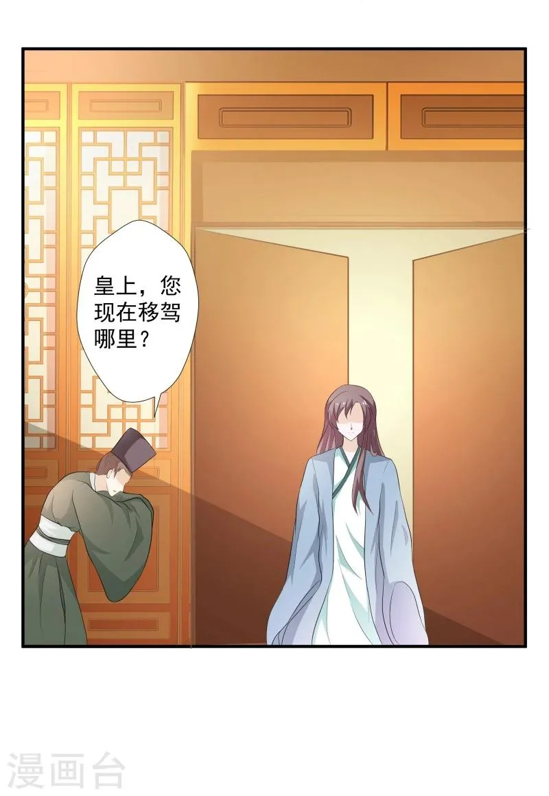 第31话 皇上私下召见 第11页