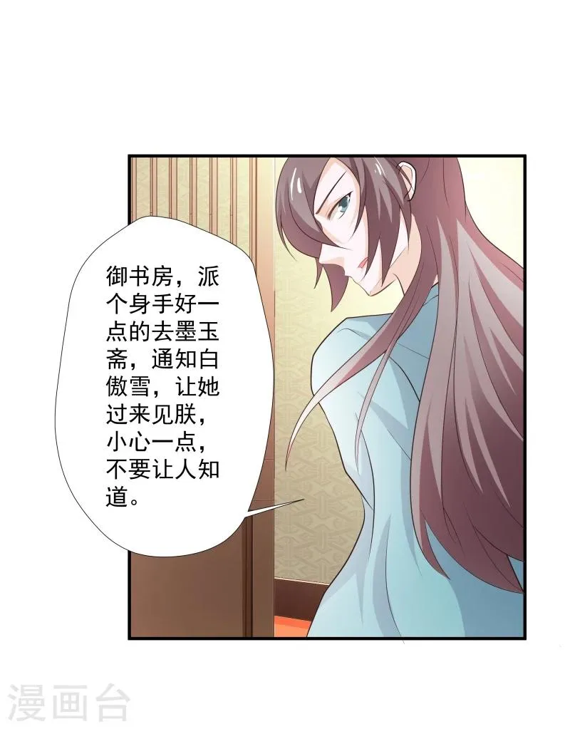 第31话 皇上私下召见 第12页