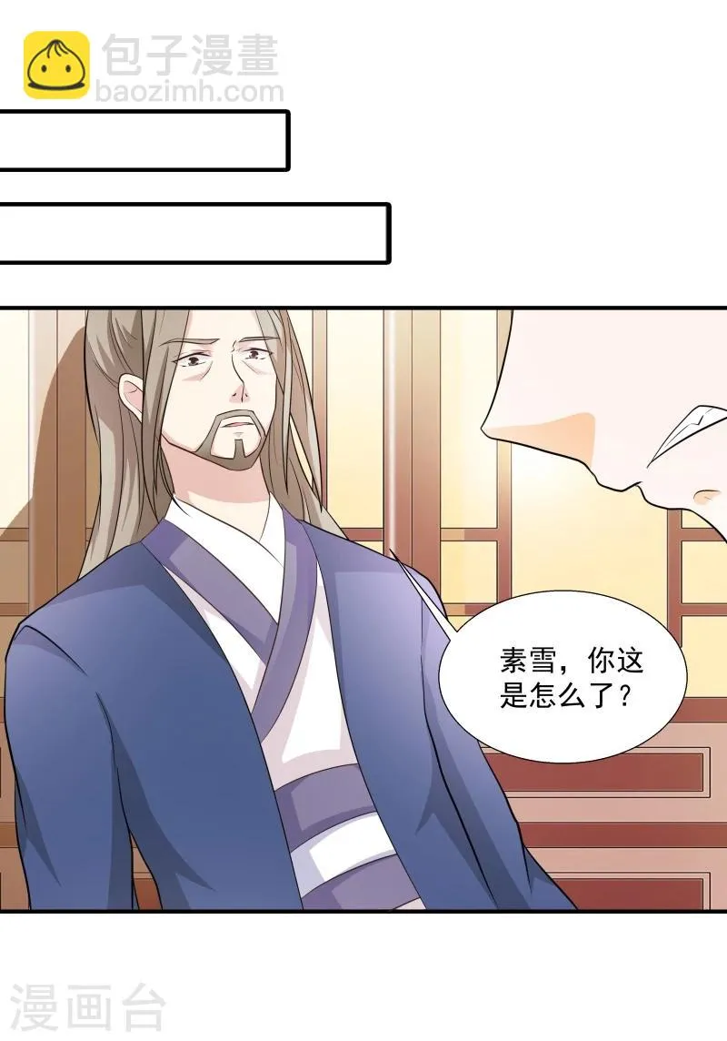 第31话 皇上私下召见 第13页