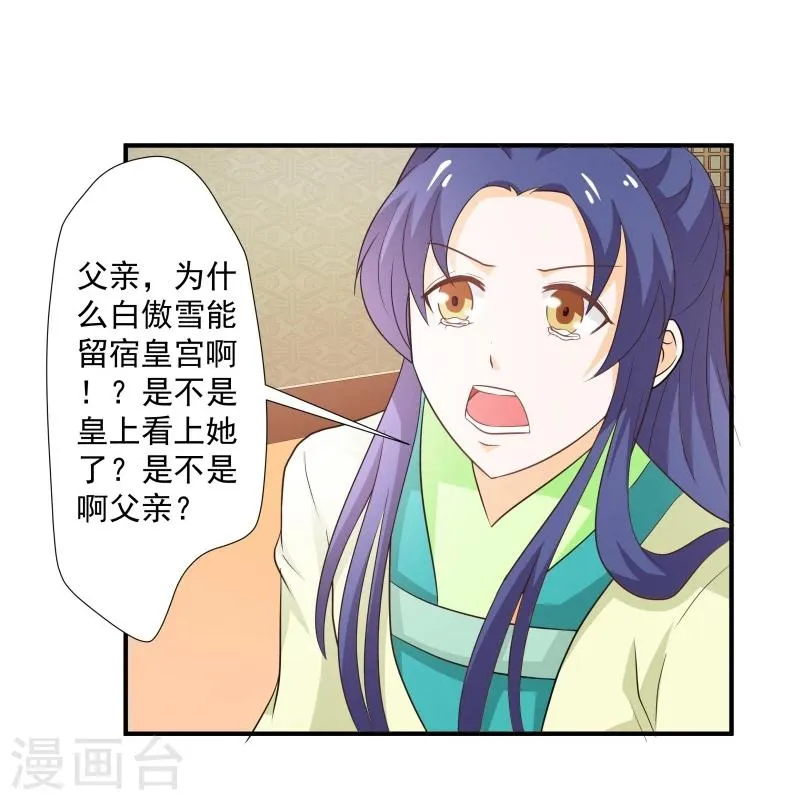 第31话 皇上私下召见 第14页