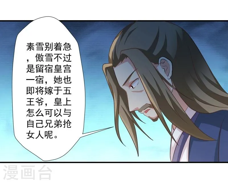 第31话 皇上私下召见 第15页