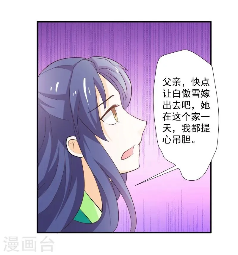 第31话 皇上私下召见 第16页
