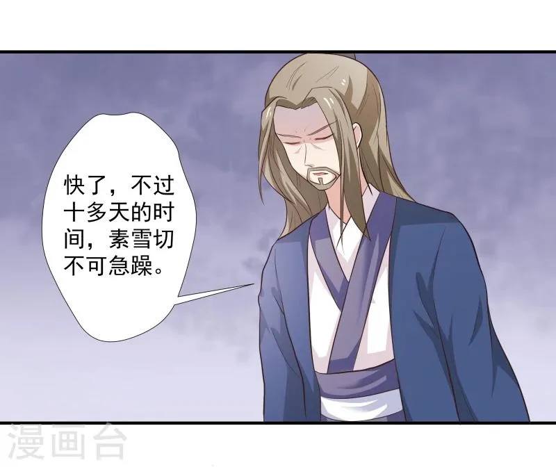 第31话 皇上私下召见 第17页