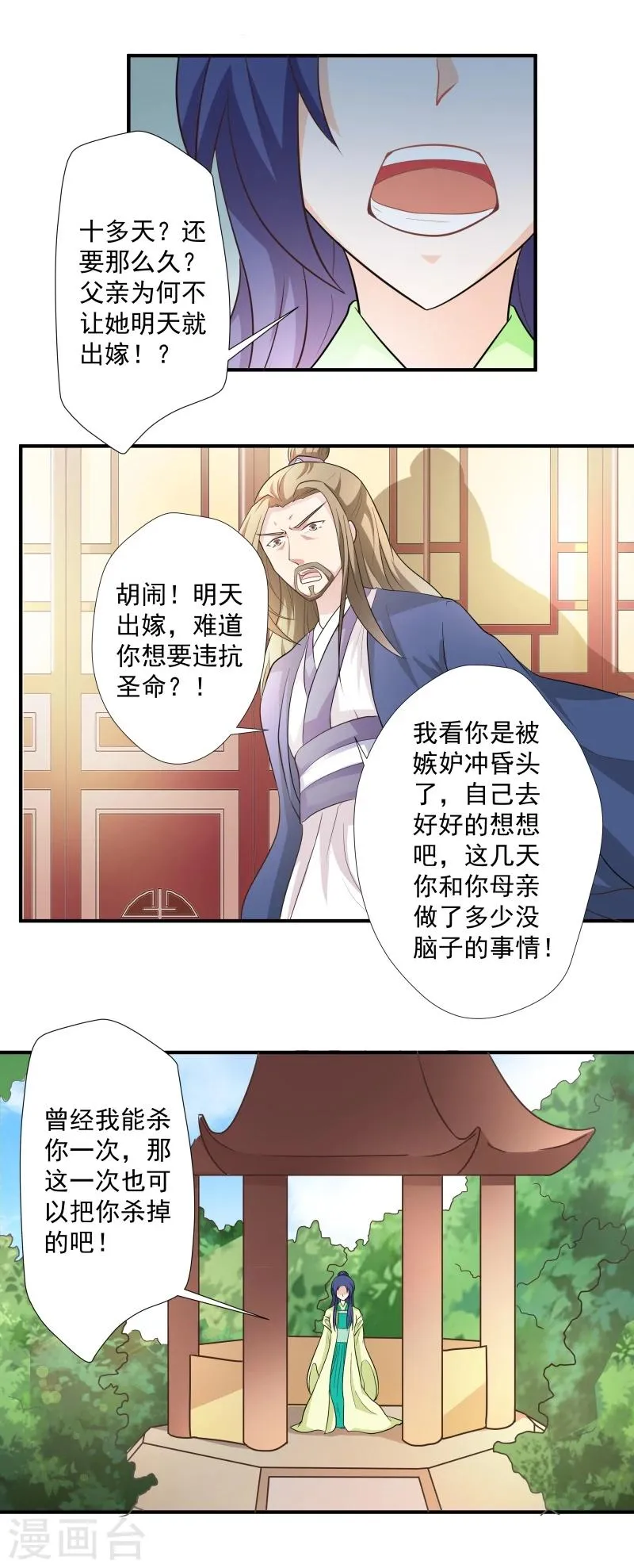 第31话 皇上私下召见 第18页