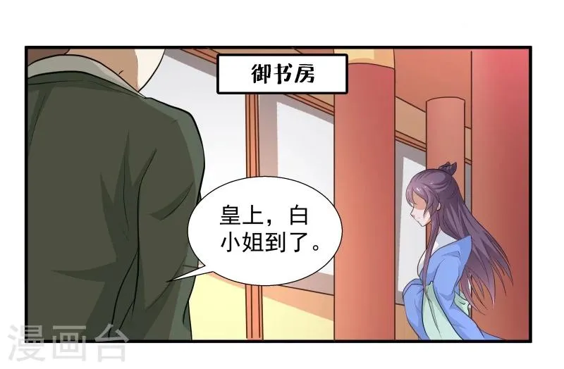 第31话 皇上私下召见 第19页