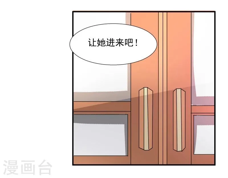 第31话 皇上私下召见 第20页