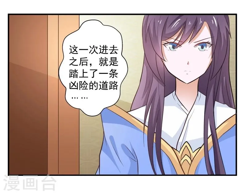第31话 皇上私下召见 第21页