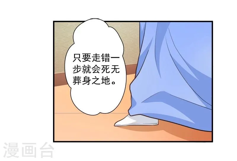 第31话 皇上私下召见 第22页