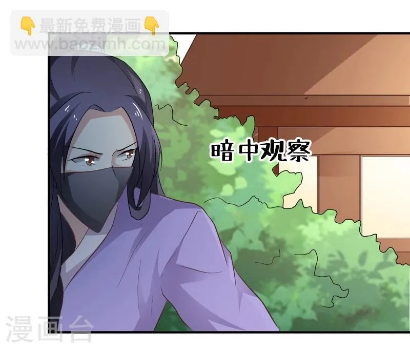 第31话 皇上私下召见 第24页