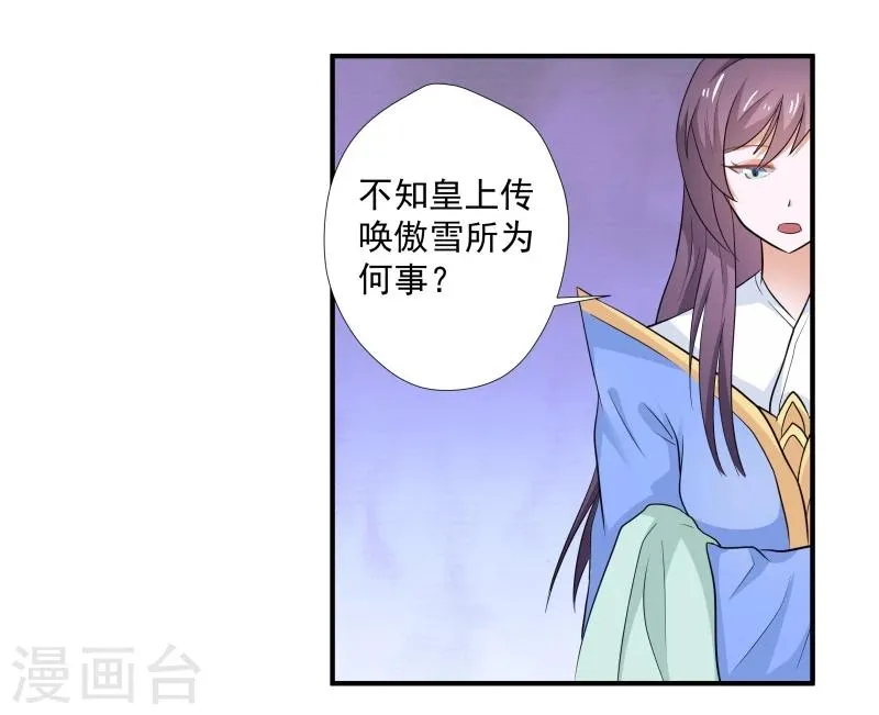 第31话 皇上私下召见 第26页