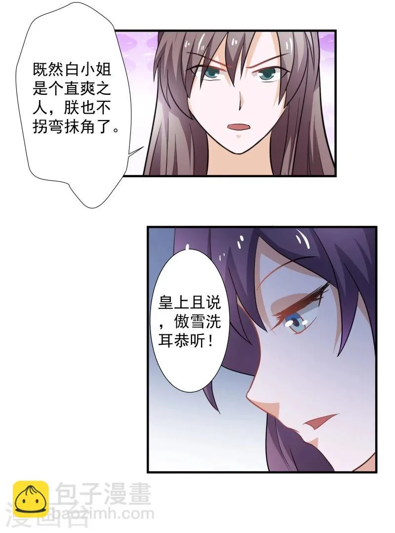 第31话 皇上私下召见 第28页