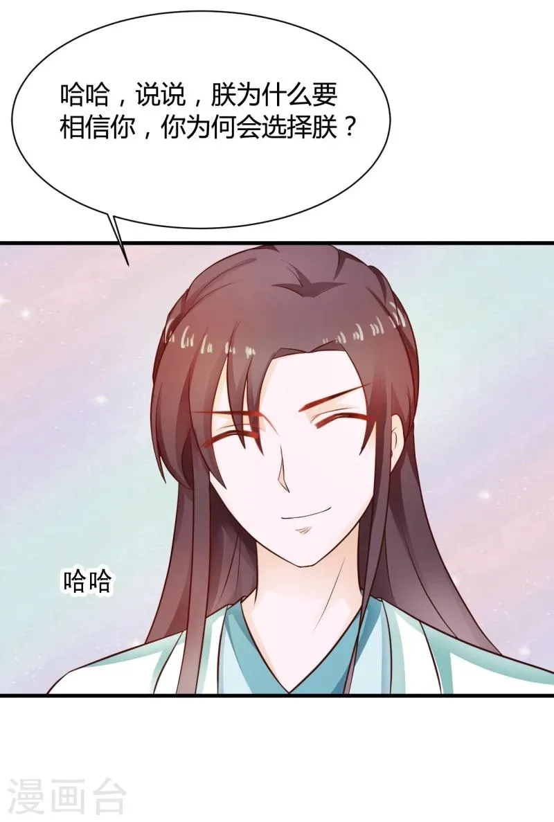 第32话 暂时无法信任你 第6页