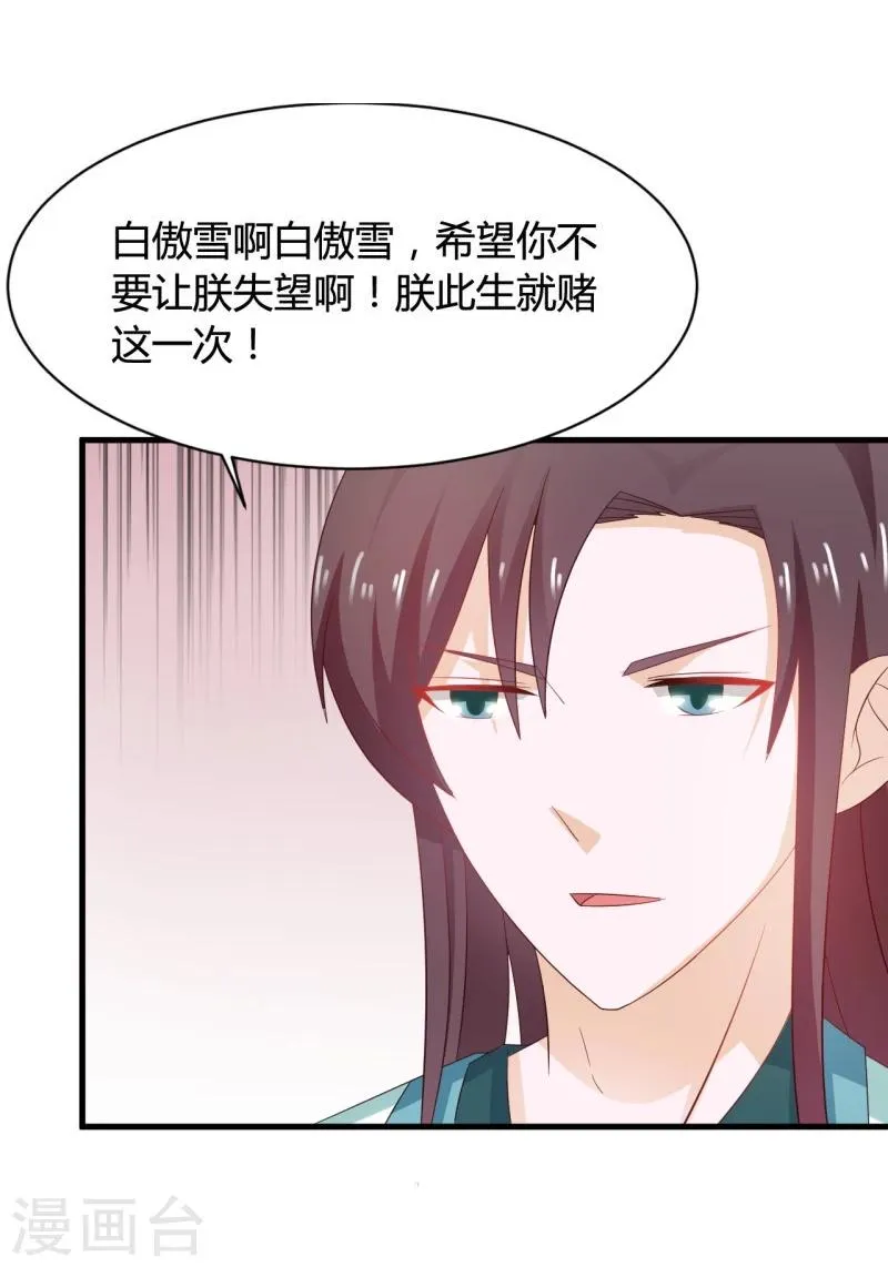 第32话 暂时无法信任你 第16页