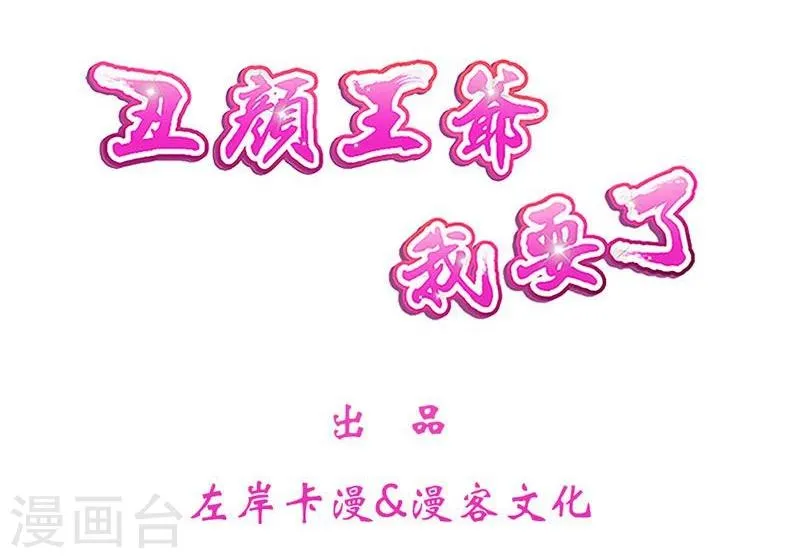 第33话 既已合作绝无背叛 第2页